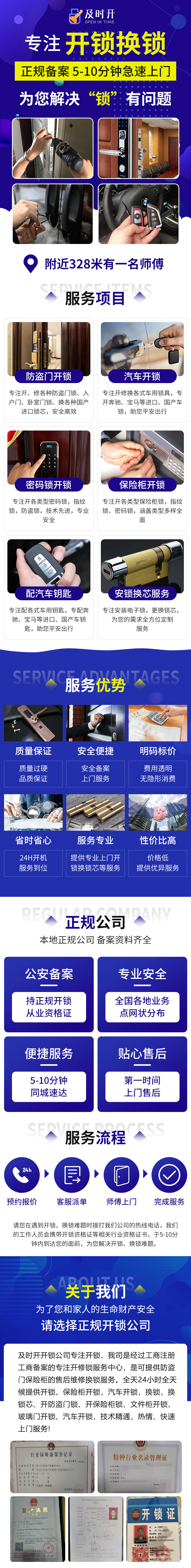 开锁换锁公司急速上门